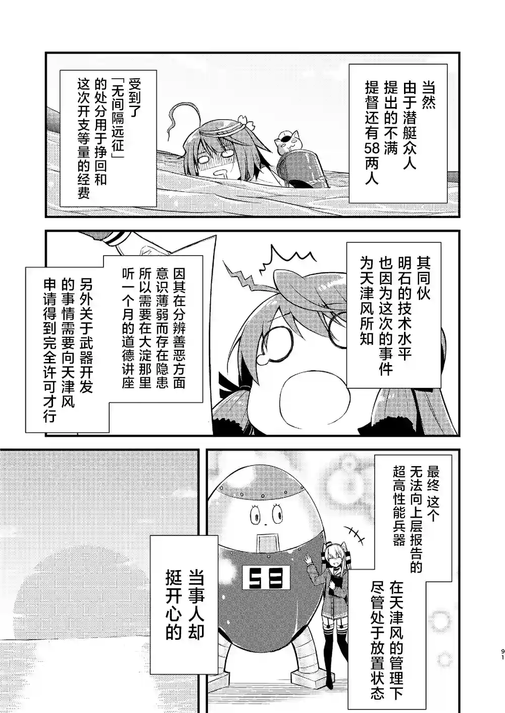 天津风的细腕繁盛记第03话
