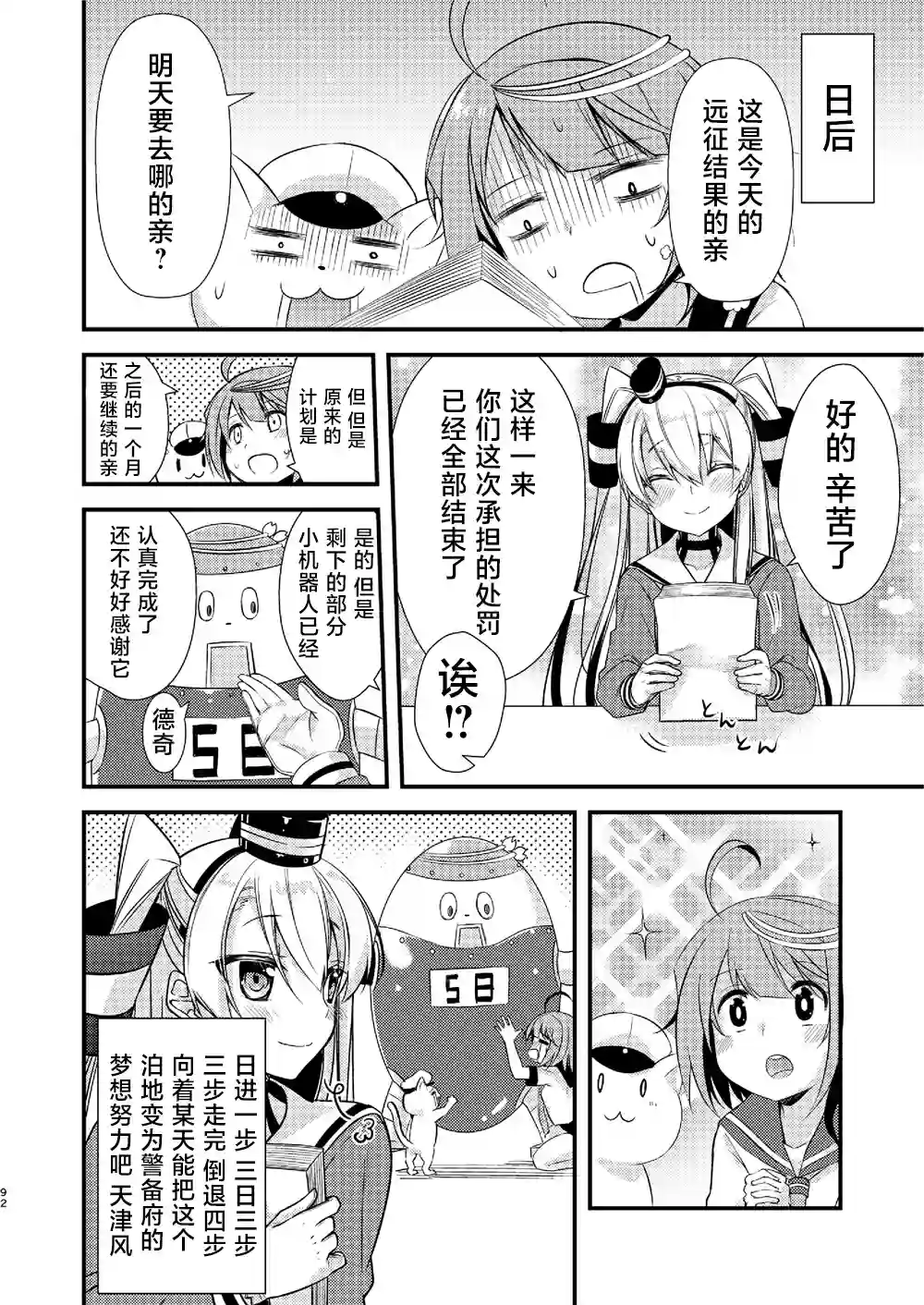 天津风的细腕繁盛记第03话