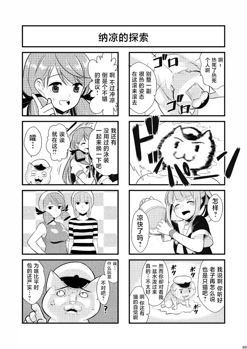 天津风的细腕繁盛记第03话