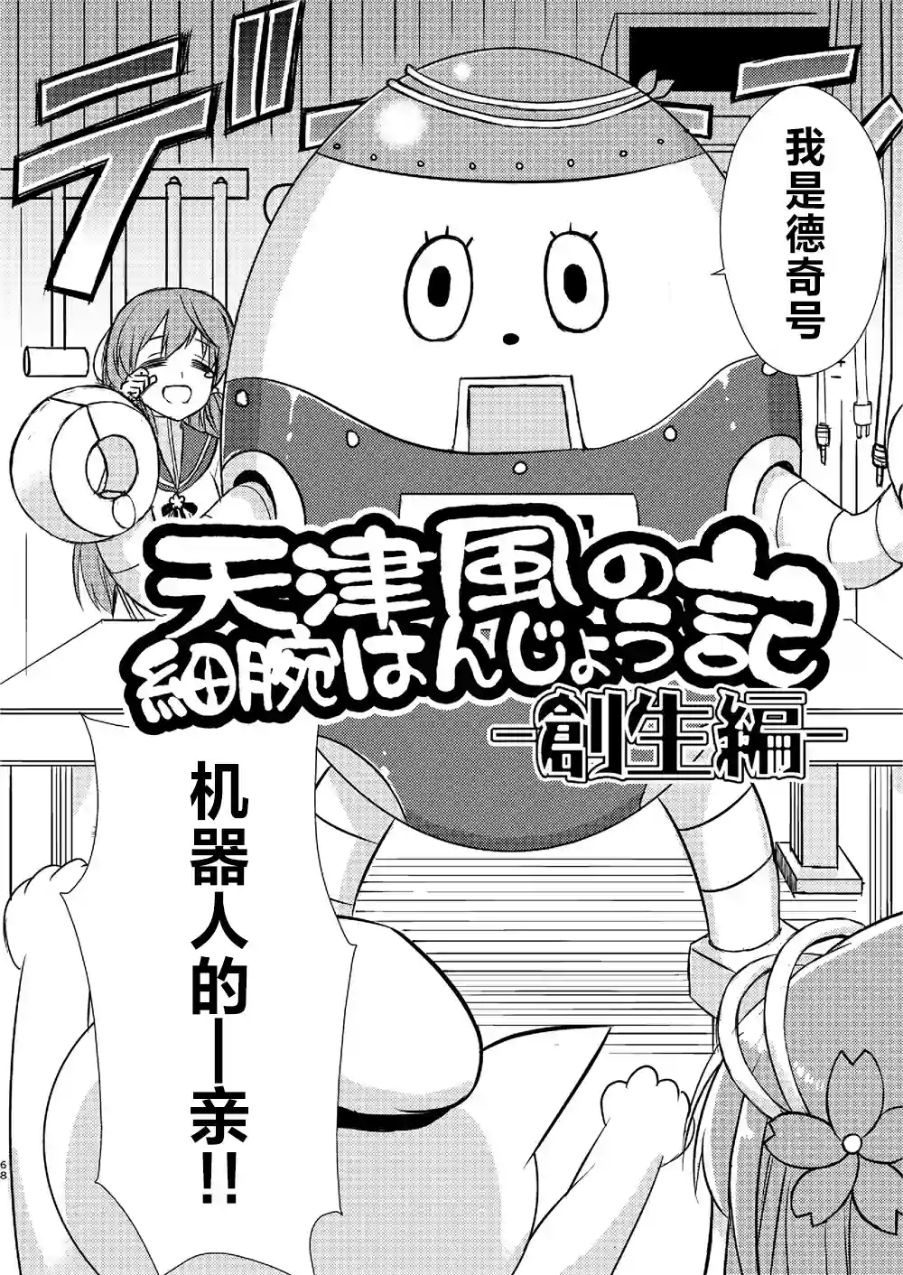 天津风的细腕繁盛记第03话
