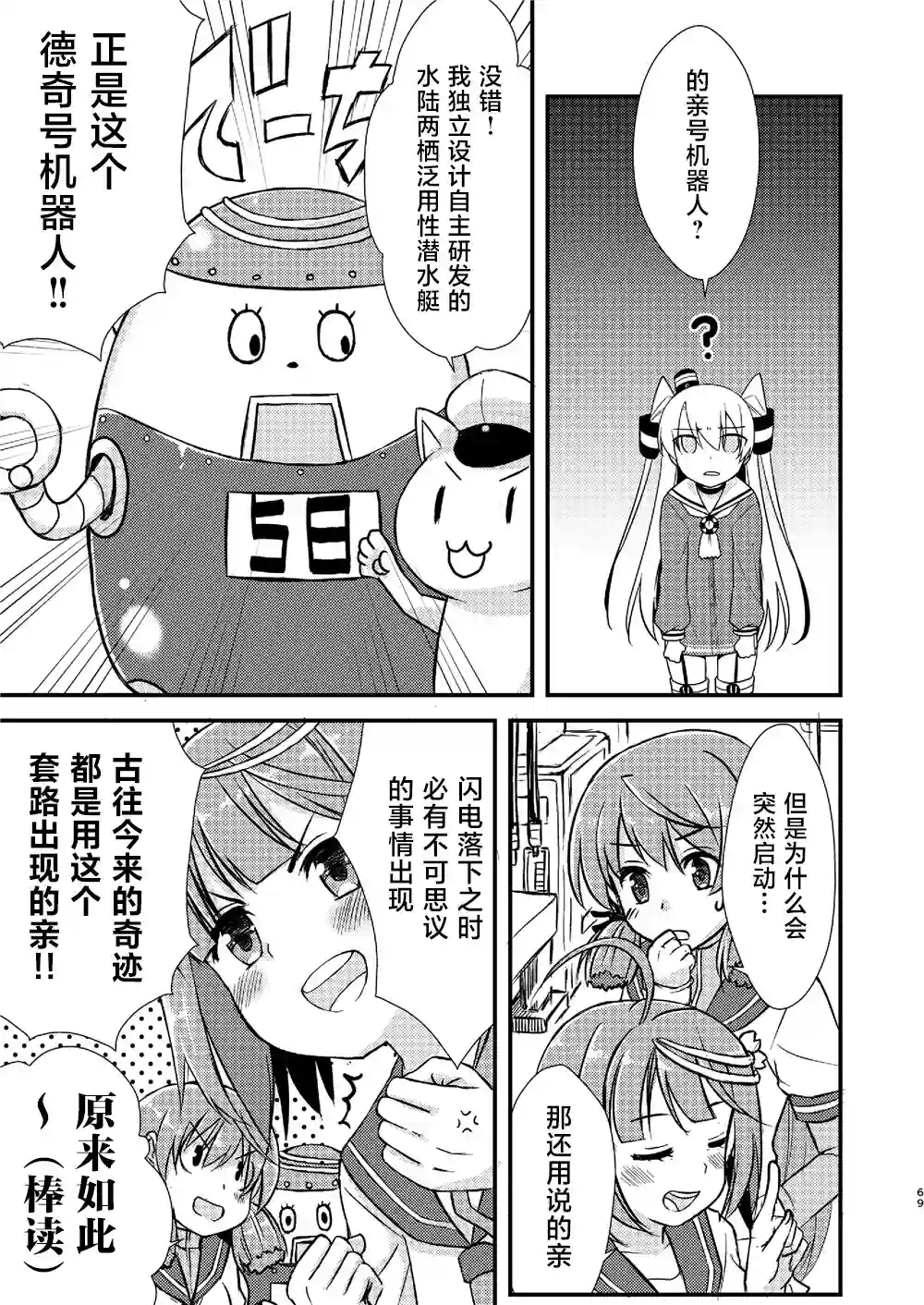 天津风的细腕繁盛记第03话