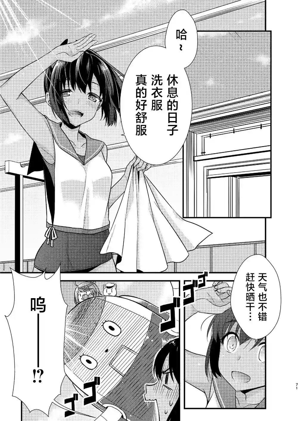 天津风的细腕繁盛记第03话
