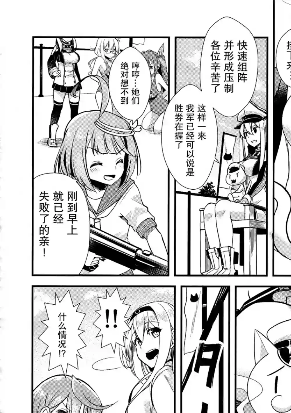 天津风的细腕繁盛记第06话