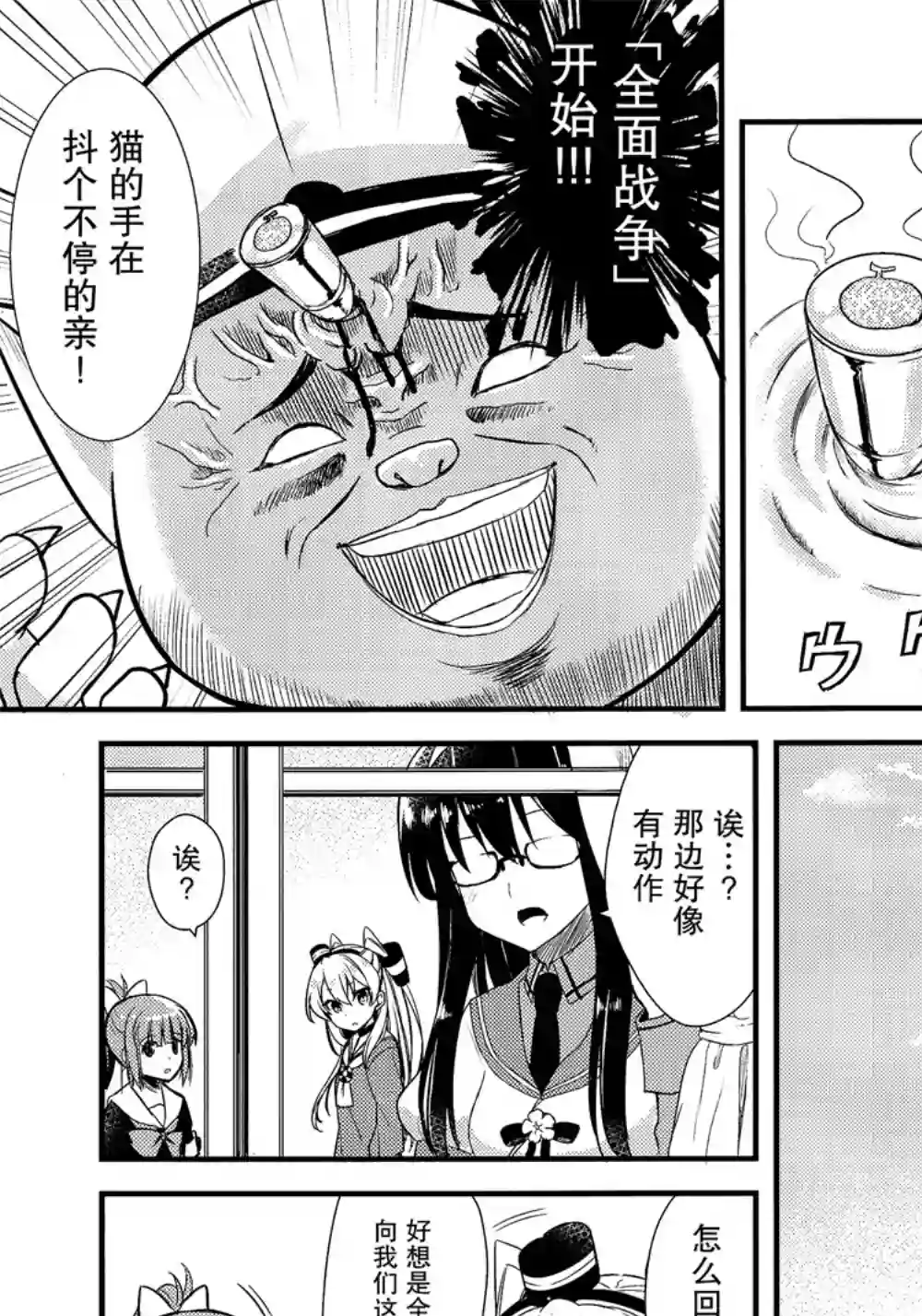 天津风的细腕繁盛记第06话