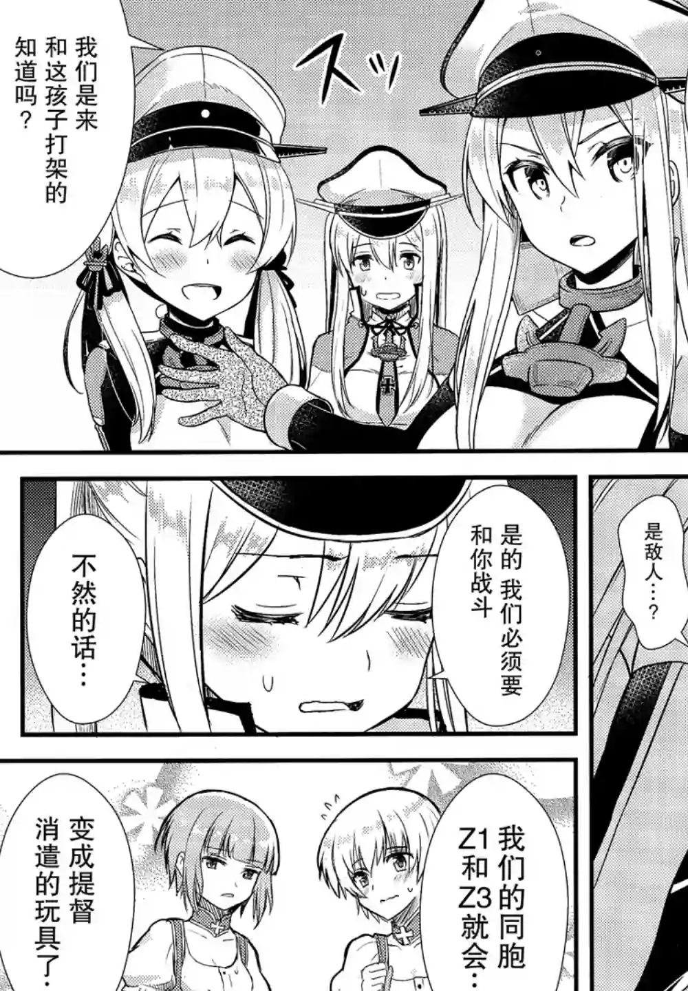 天津风的细腕繁盛记第06话