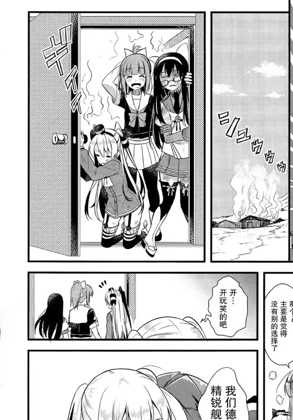 天津风的细腕繁盛记第06话