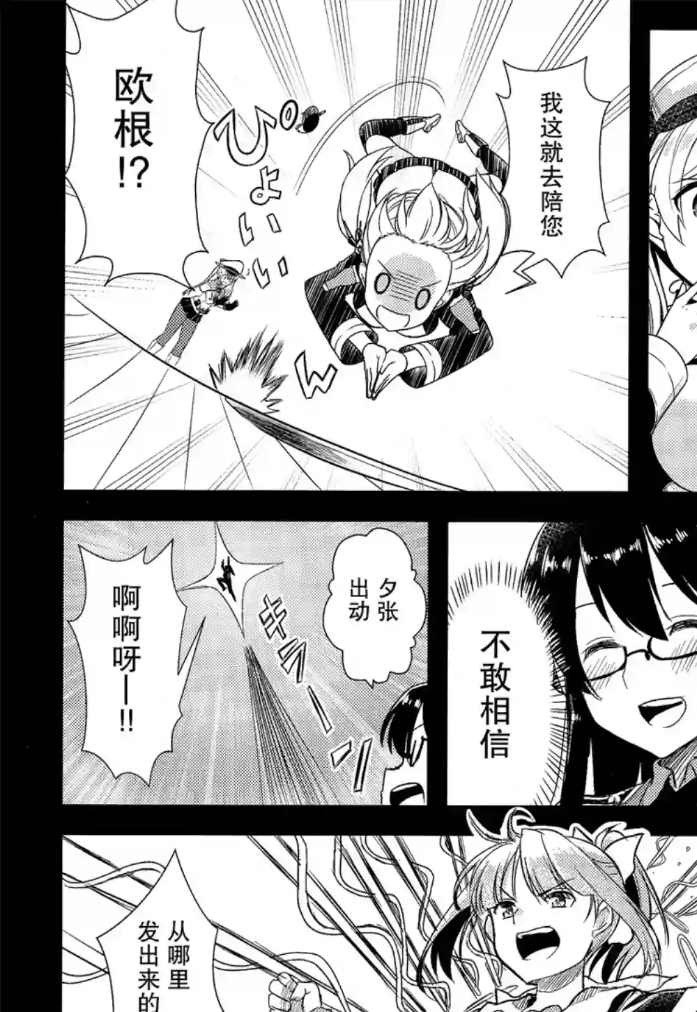 天津风的细腕繁盛记第06话