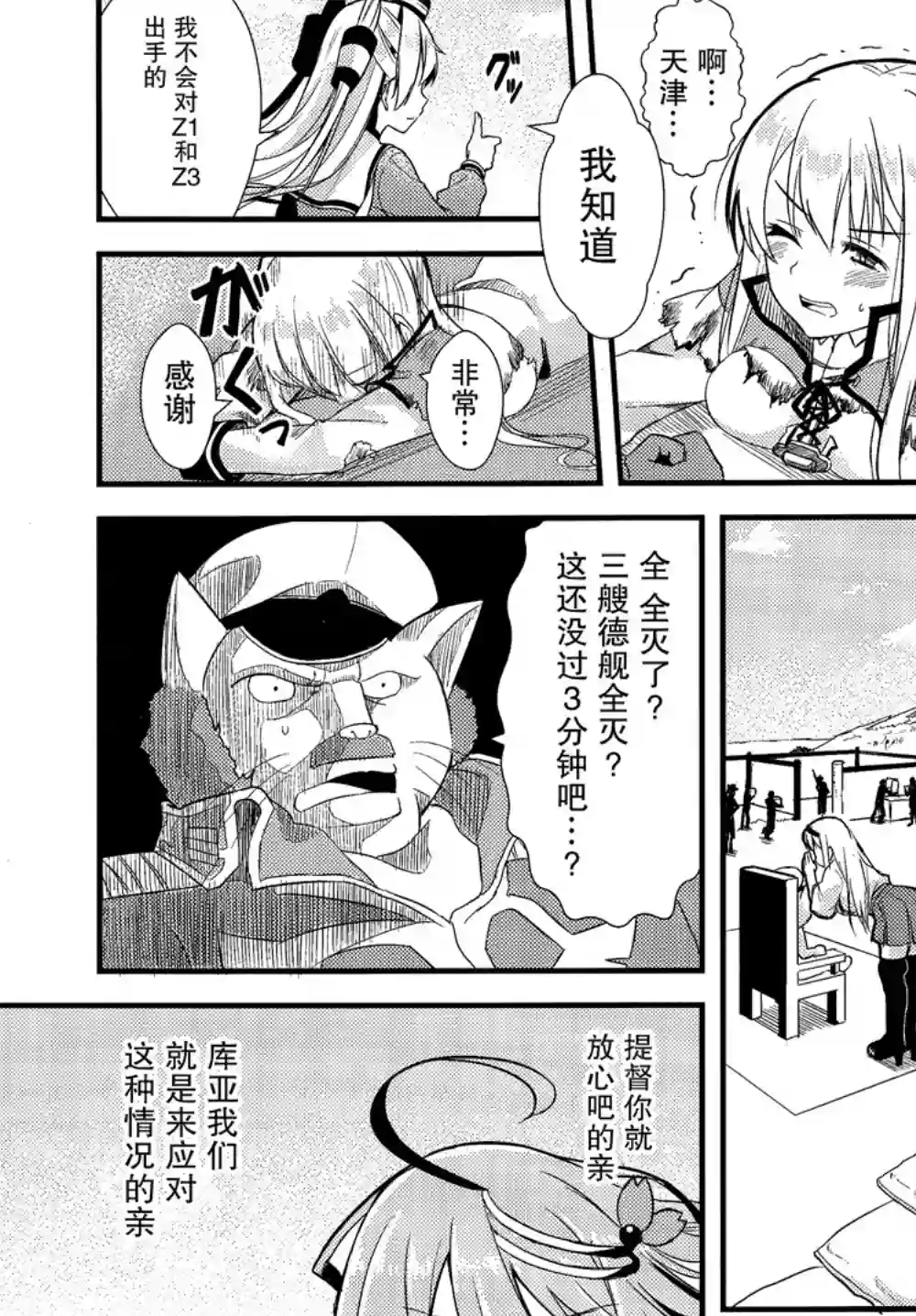 天津风的细腕繁盛记第06话