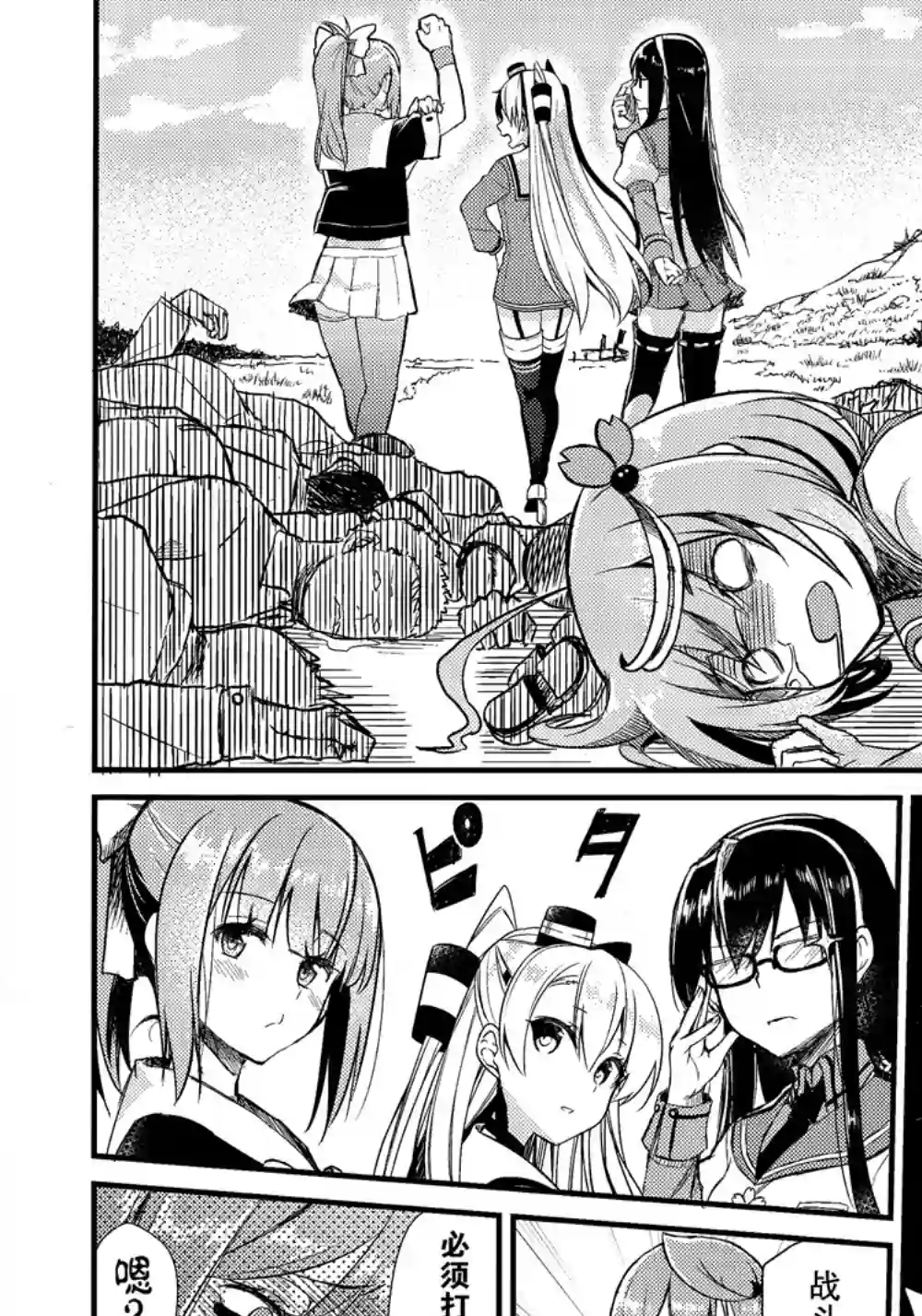 天津风的细腕繁盛记第06话