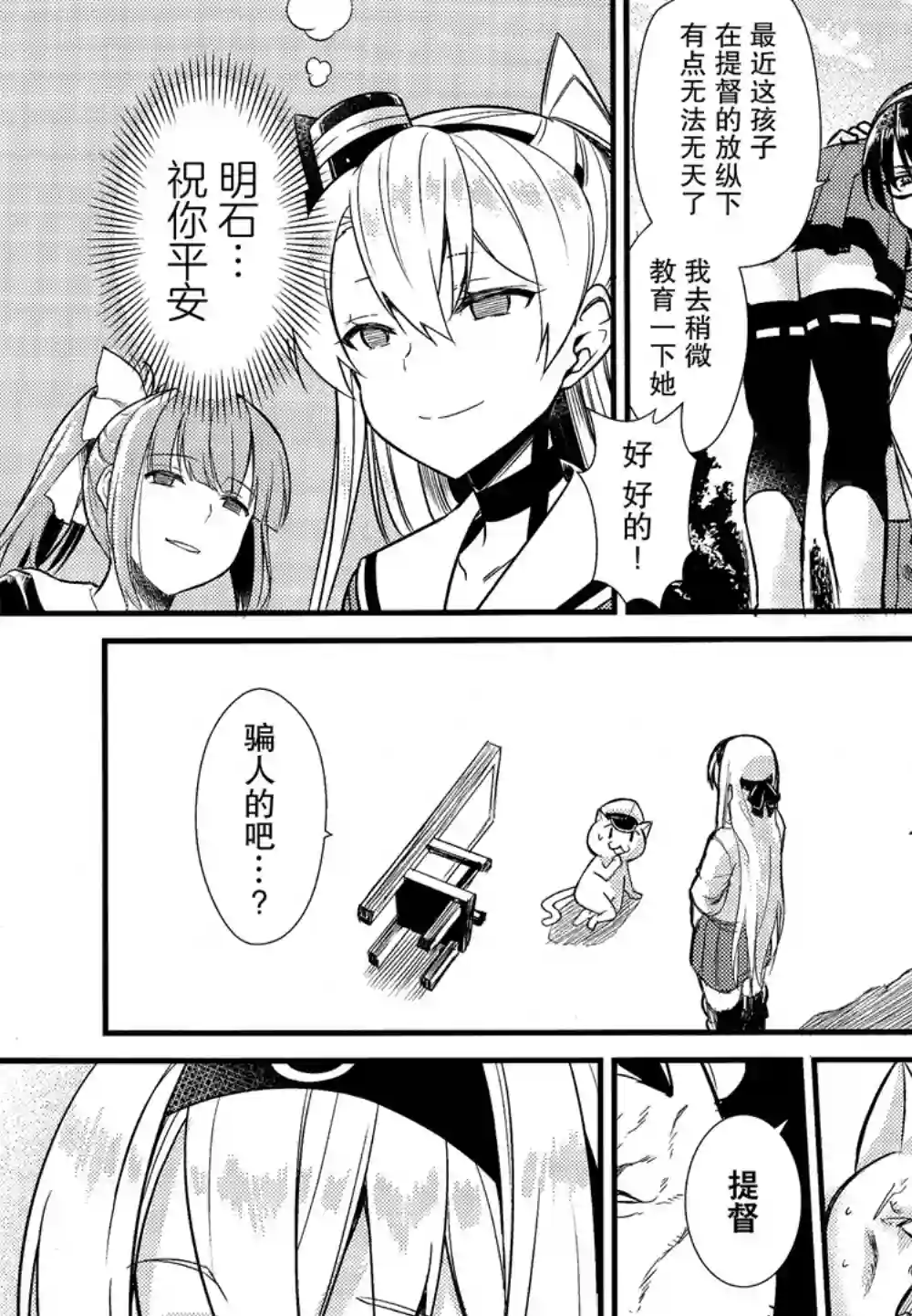 天津风的细腕繁盛记第06话