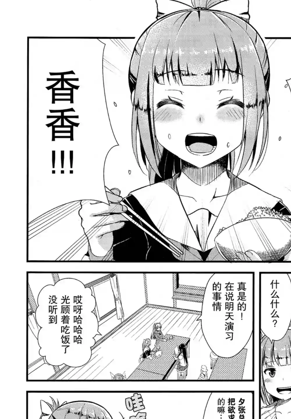 天津风的细腕繁盛记第06话