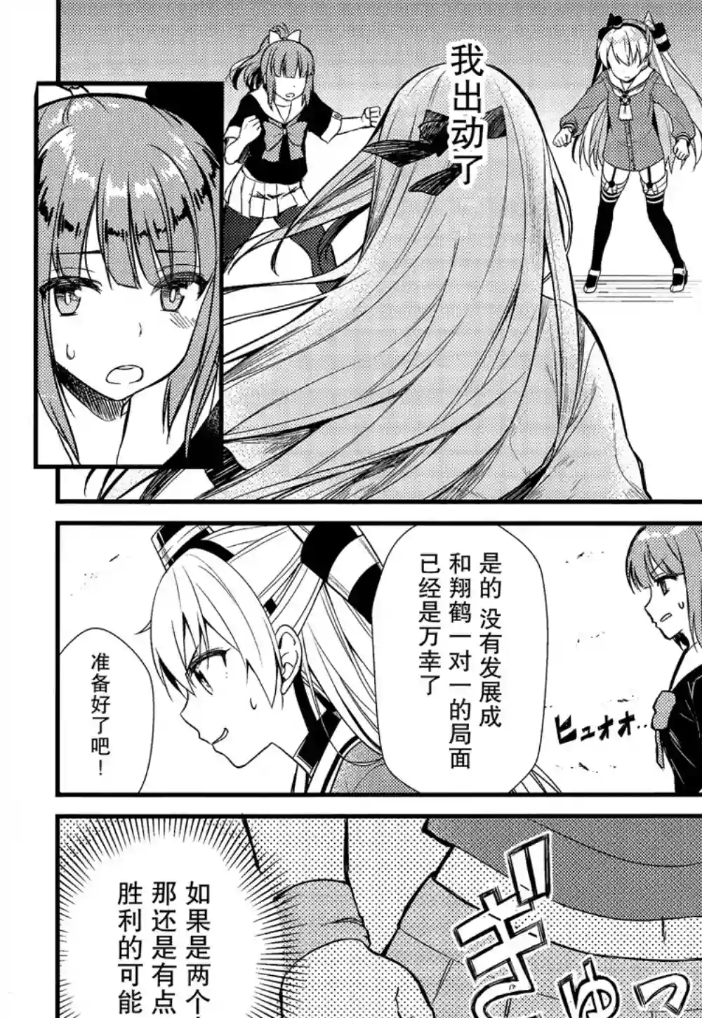 天津风的细腕繁盛记第06话