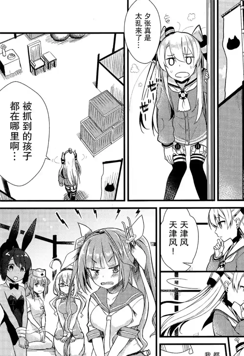 天津风的细腕繁盛记第06话