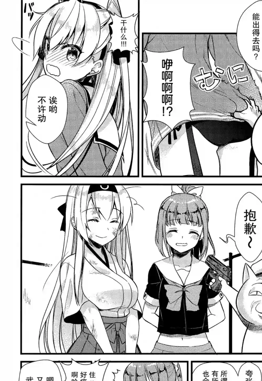 天津风的细腕繁盛记第06话