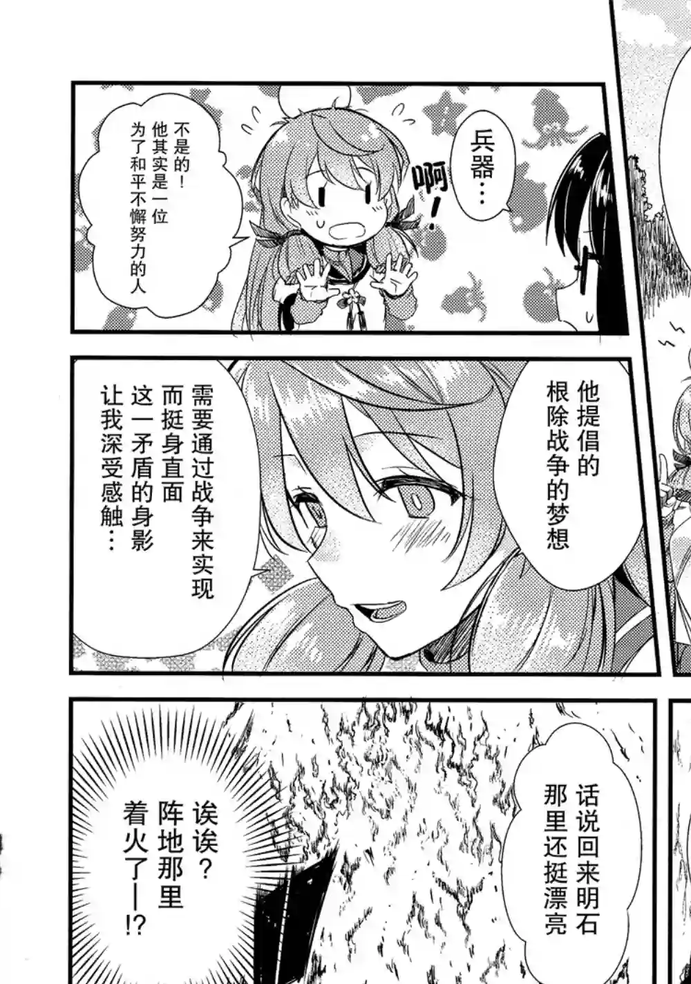 天津风的细腕繁盛记第06话