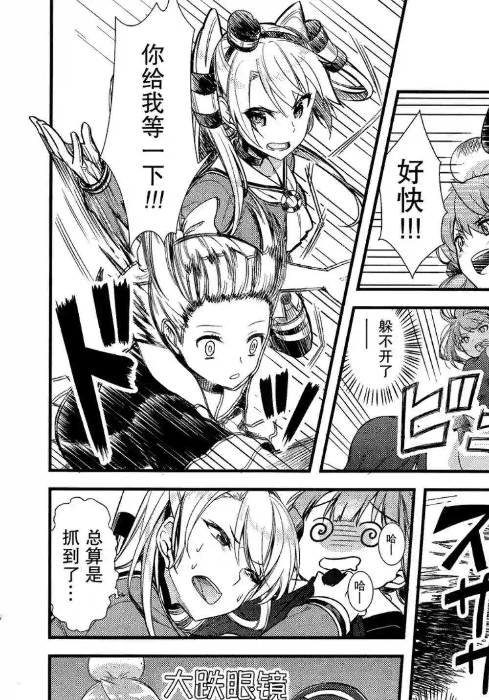 天津风的细腕繁盛记第06话