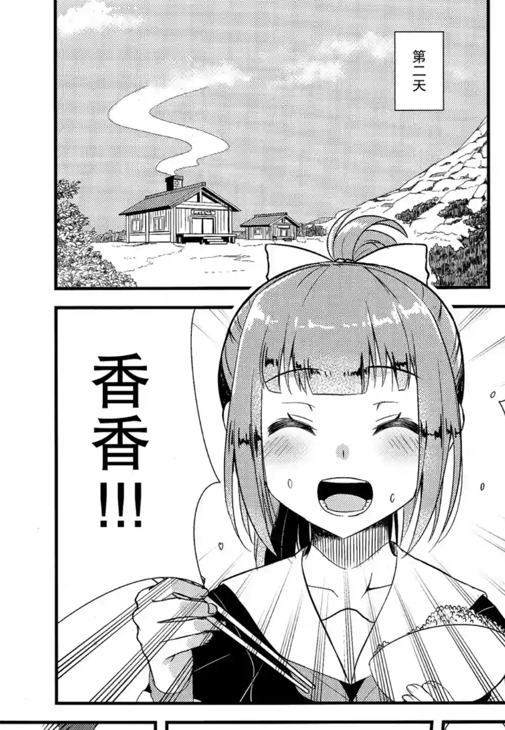 天津风的细腕繁盛记第06话