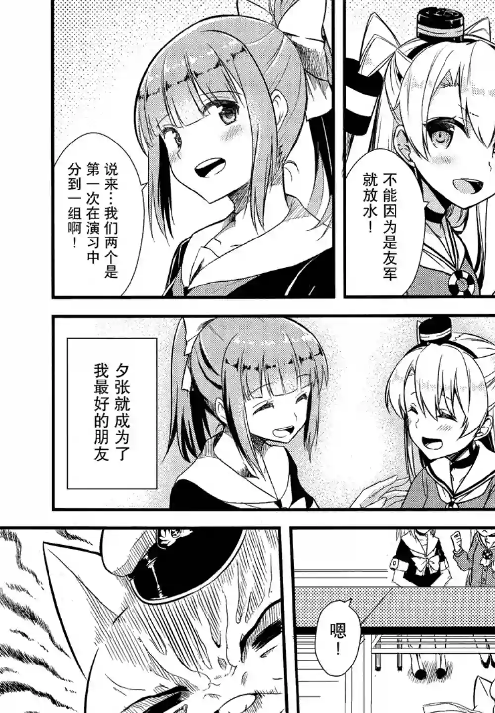 天津风的细腕繁盛记第06话