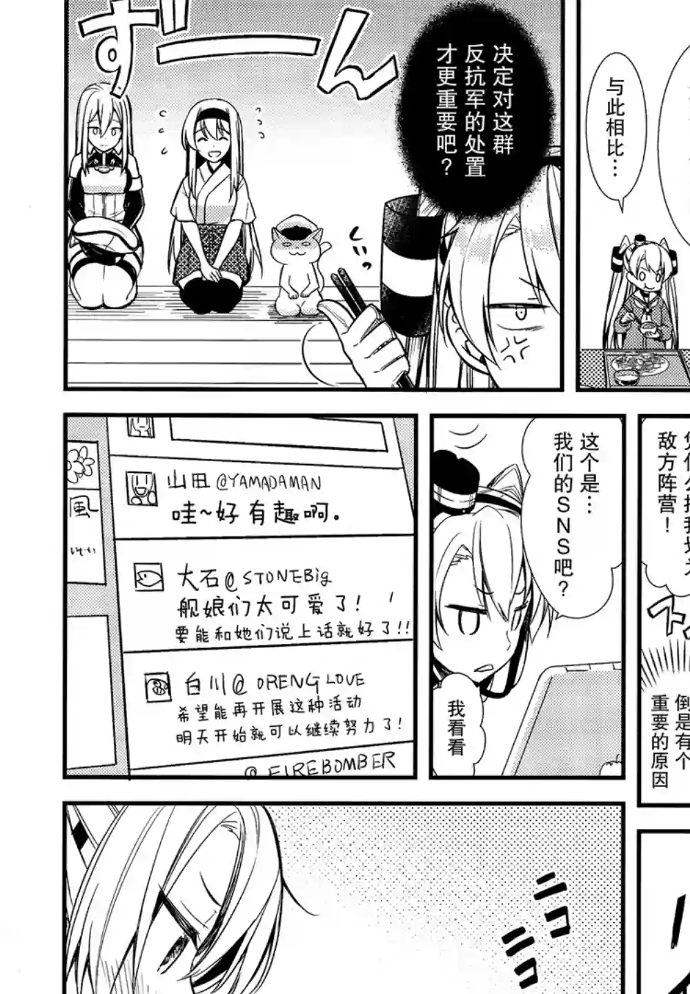 天津风的细腕繁盛记第06话