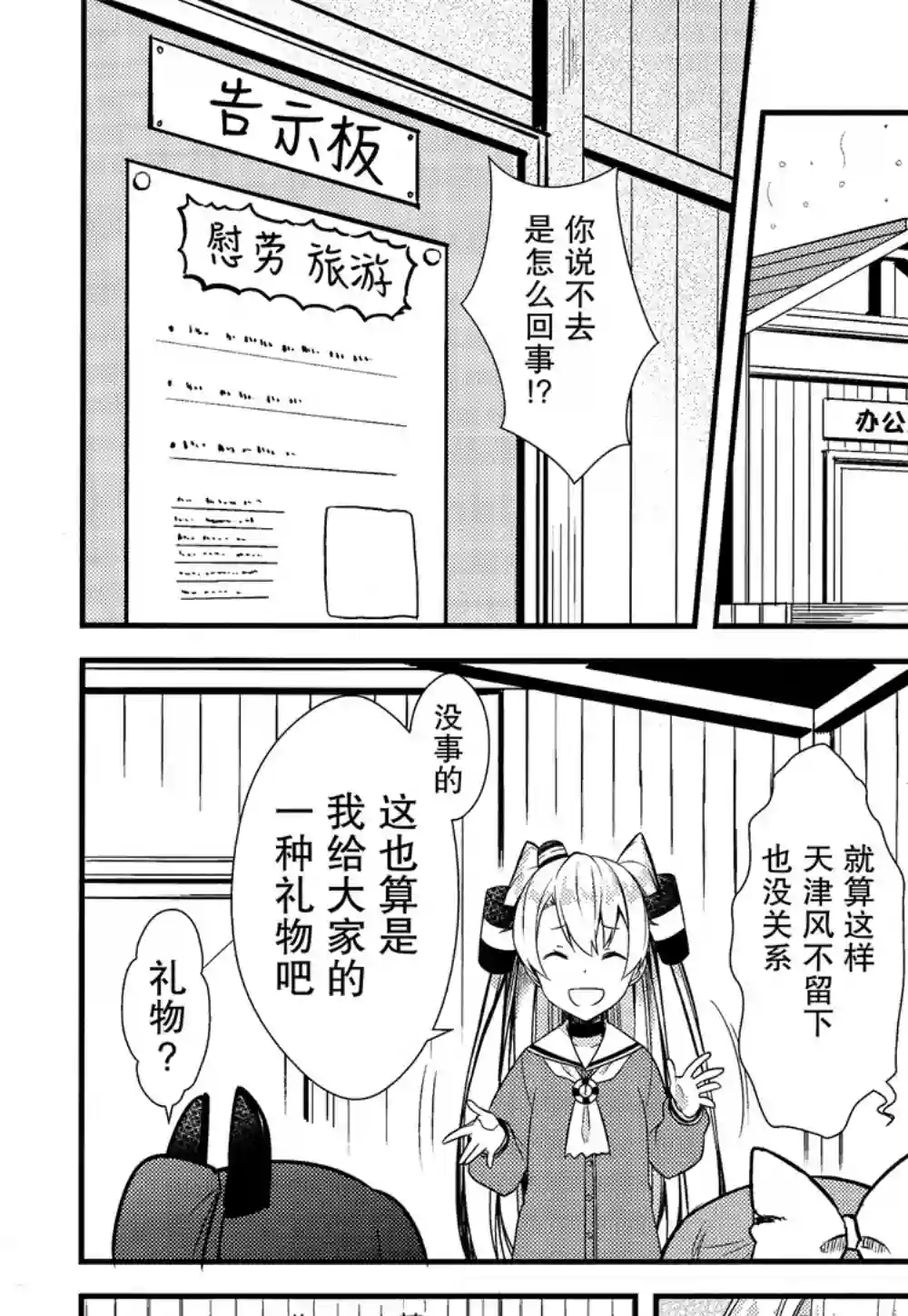 天津风的细腕繁盛记第06话