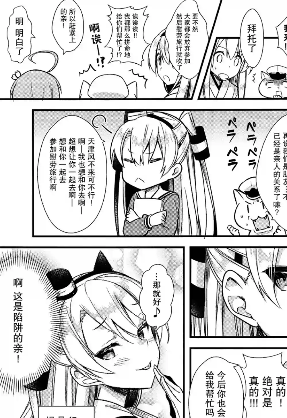 天津风的细腕繁盛记第06话