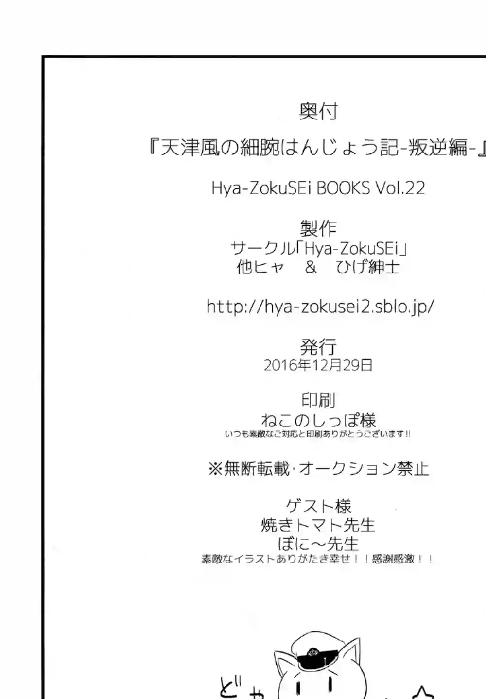 天津风的细腕繁盛记第06话