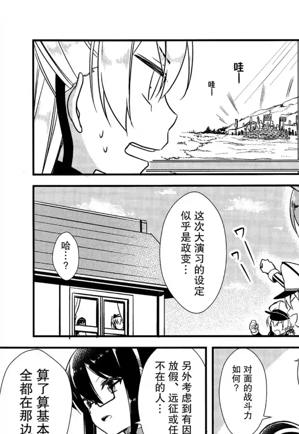 天津风的细腕繁盛记第06话