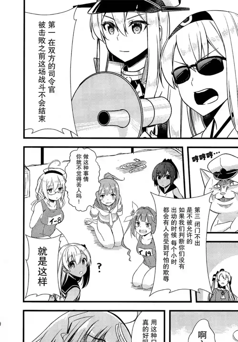 天津风的细腕繁盛记第06话