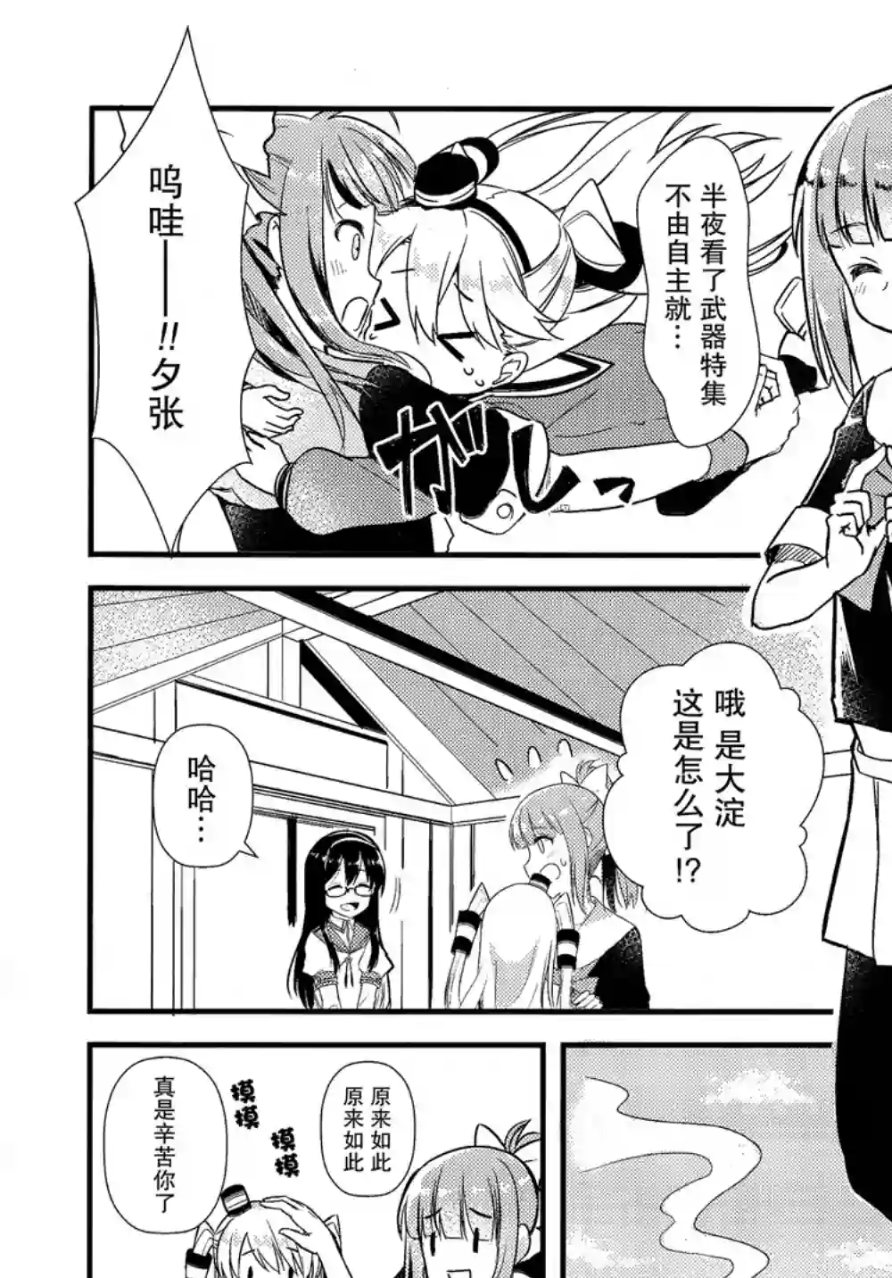 天津风的细腕繁盛记第06话