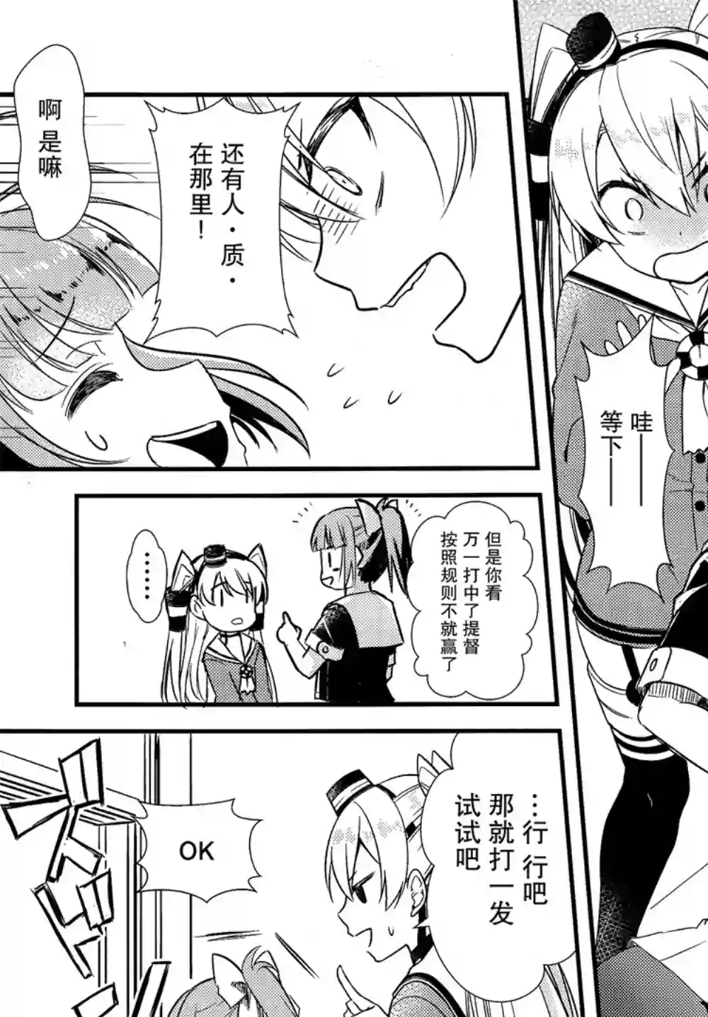 天津风的细腕繁盛记第06话