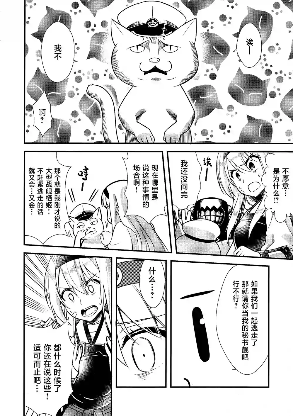 天津风的细腕繁盛记第6.5话