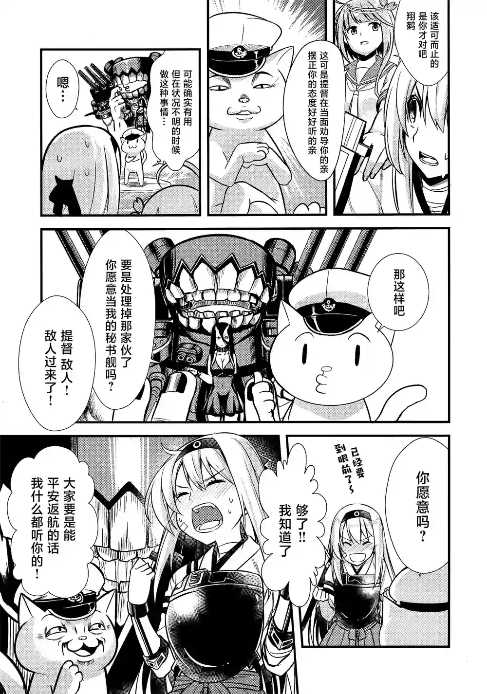 天津风的细腕繁盛记第6.5话