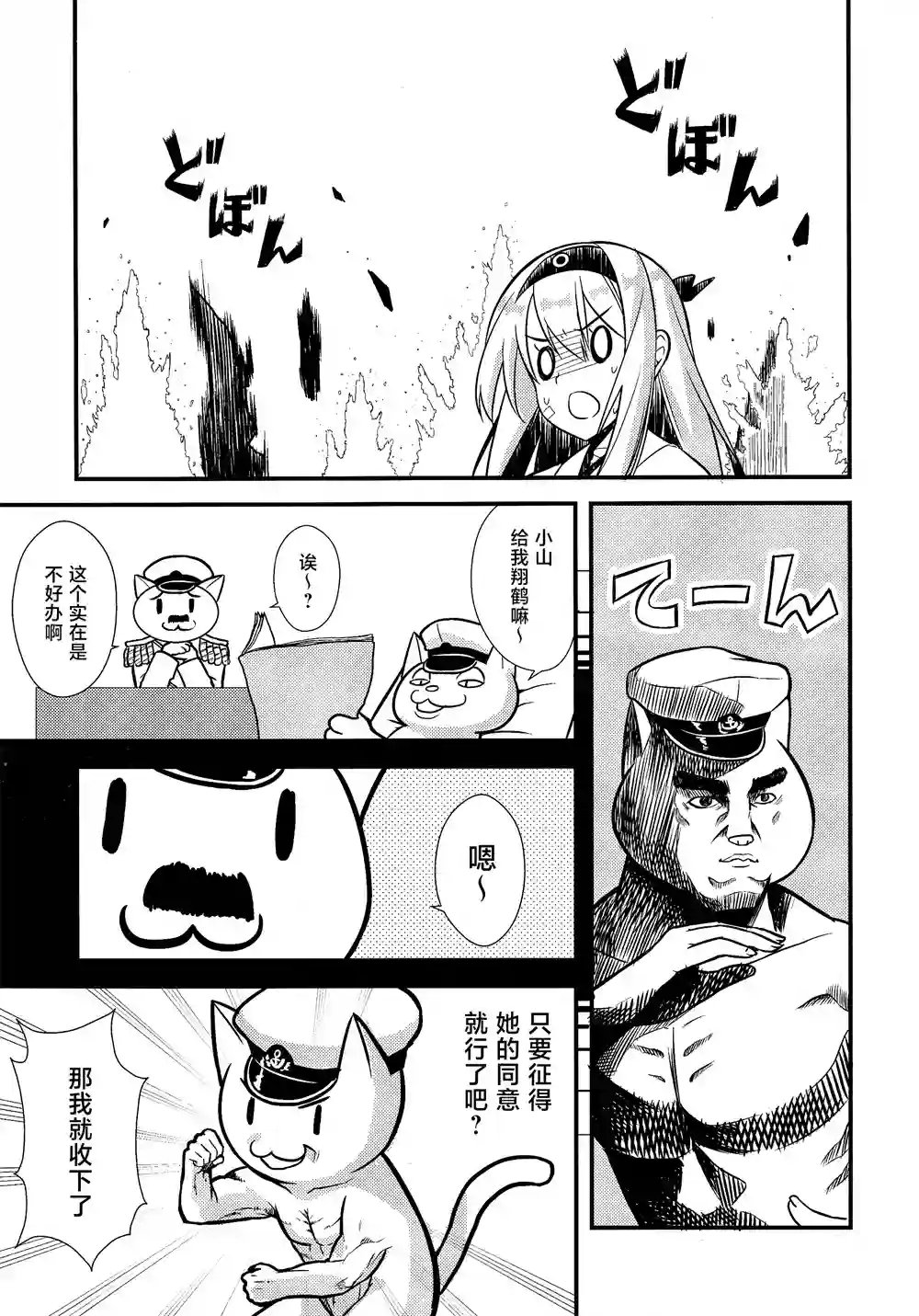 天津风的细腕繁盛记第6.5话