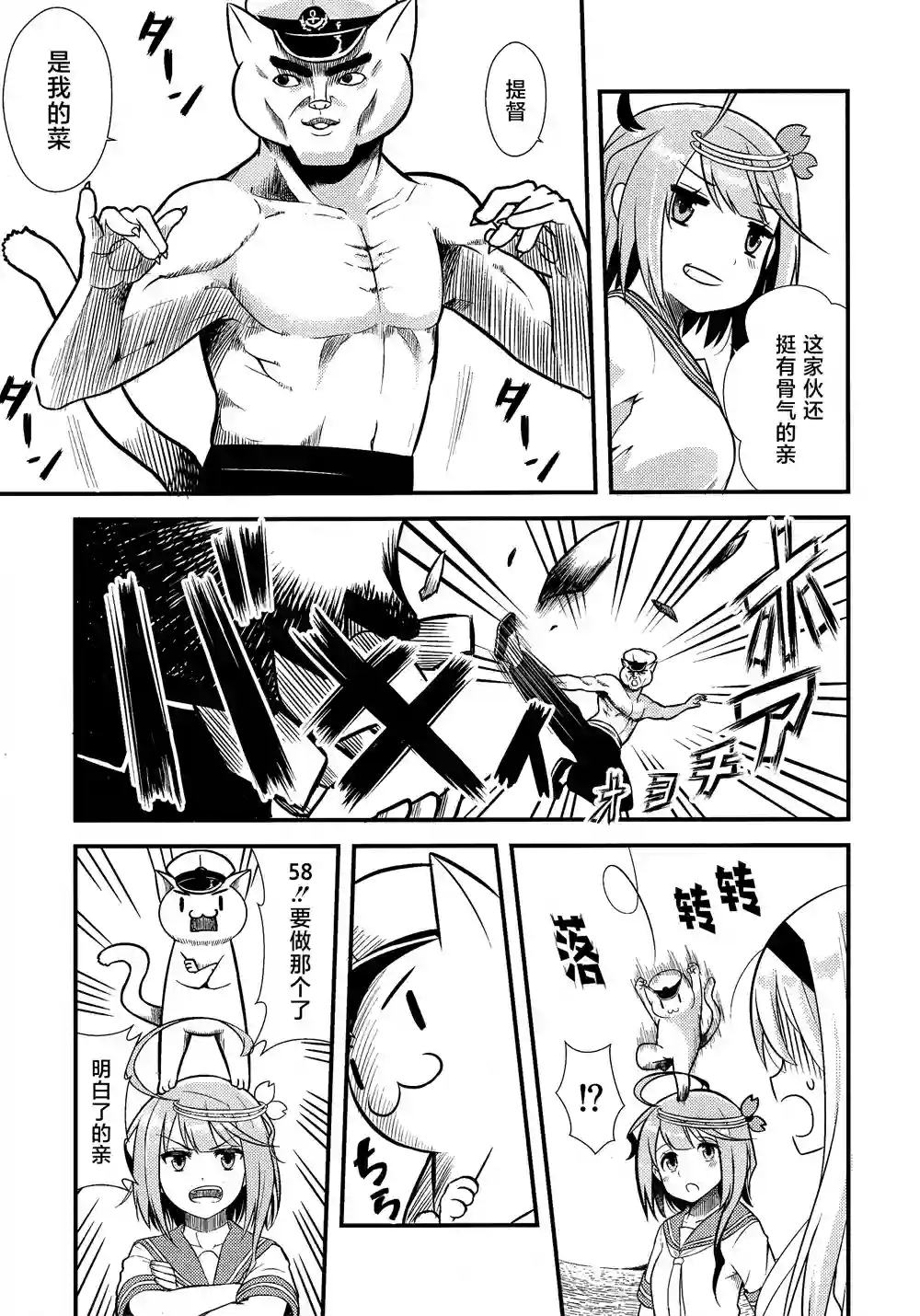 天津风的细腕繁盛记第6.5话