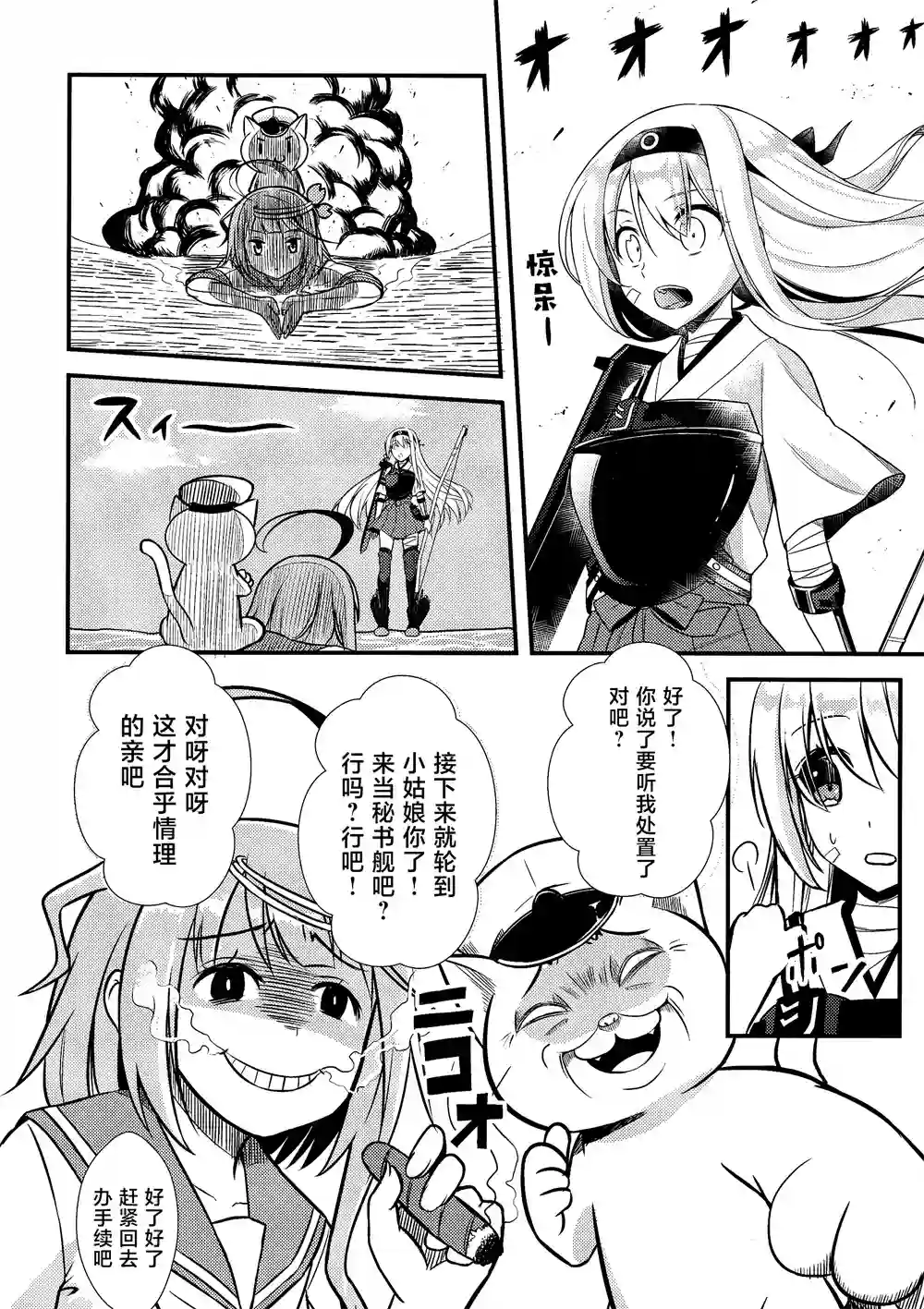 天津风的细腕繁盛记第6.5话