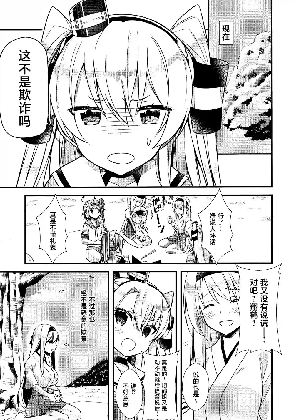 天津风的细腕繁盛记第6.5话
