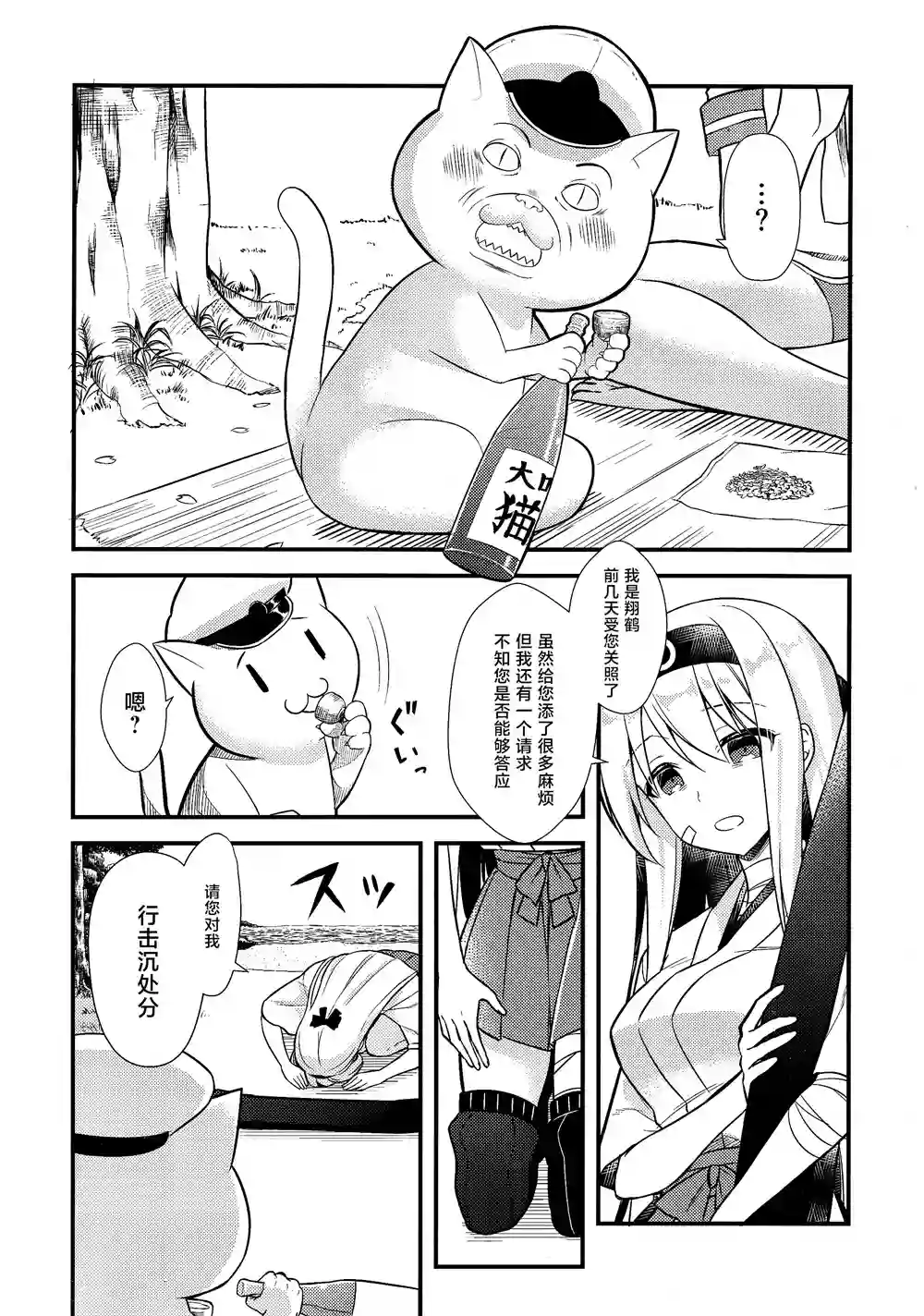 天津风的细腕繁盛记第6.5话