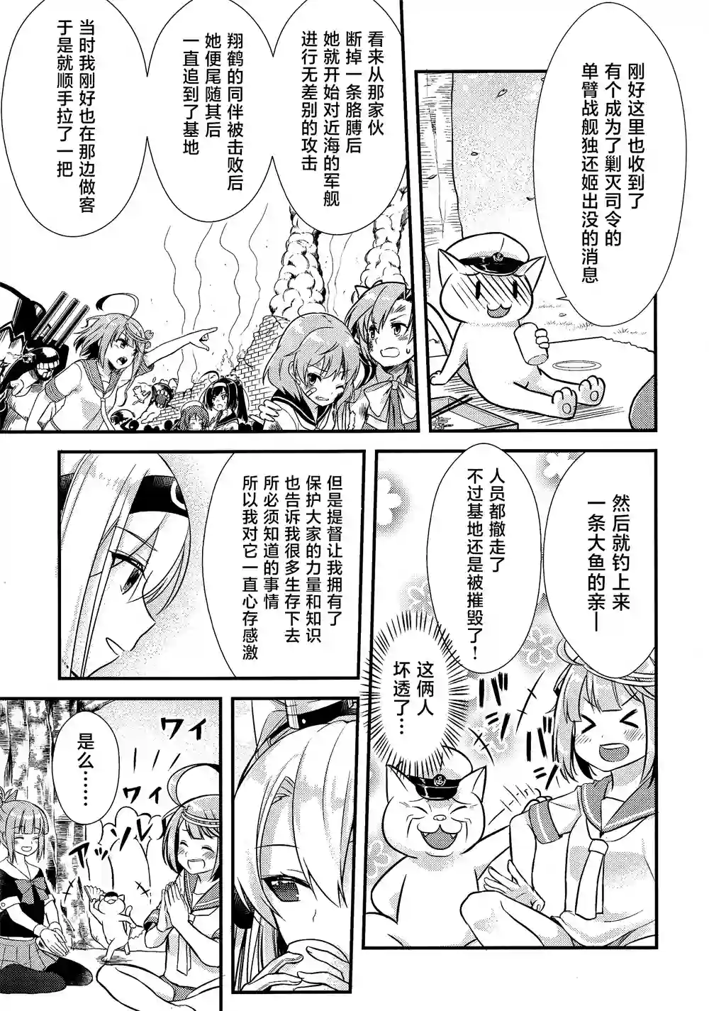 天津风的细腕繁盛记第6.5话