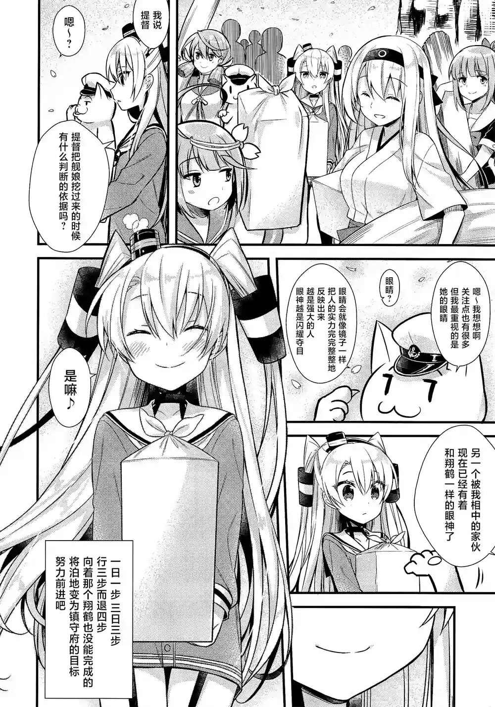 天津风的细腕繁盛记第6.5话