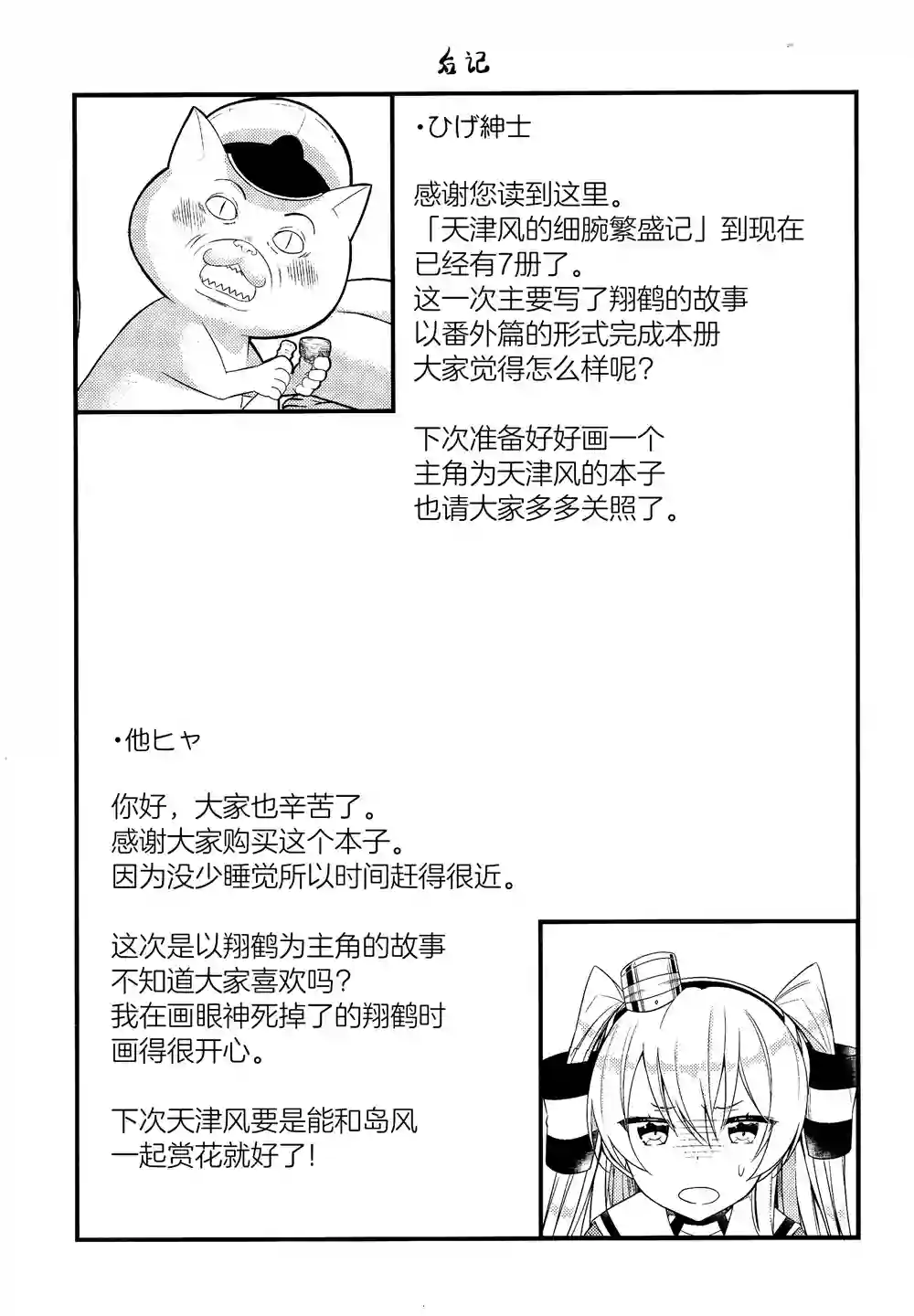 天津风的细腕繁盛记第6.5话