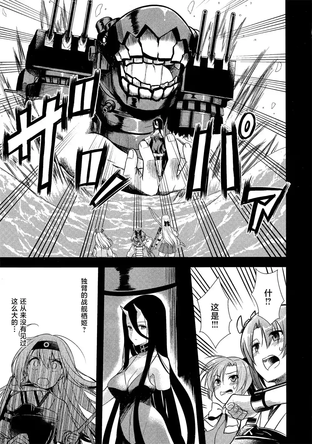 天津风的细腕繁盛记第6.5话