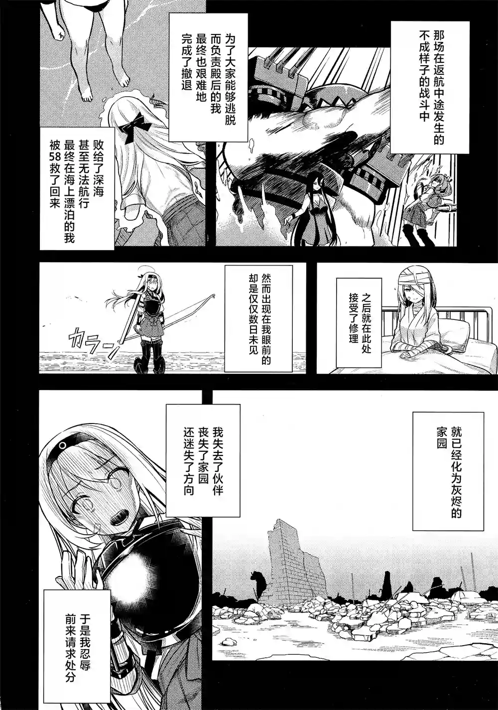 天津风的细腕繁盛记第6.5话