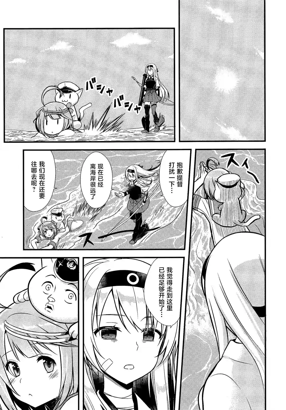 天津风的细腕繁盛记第6.5话