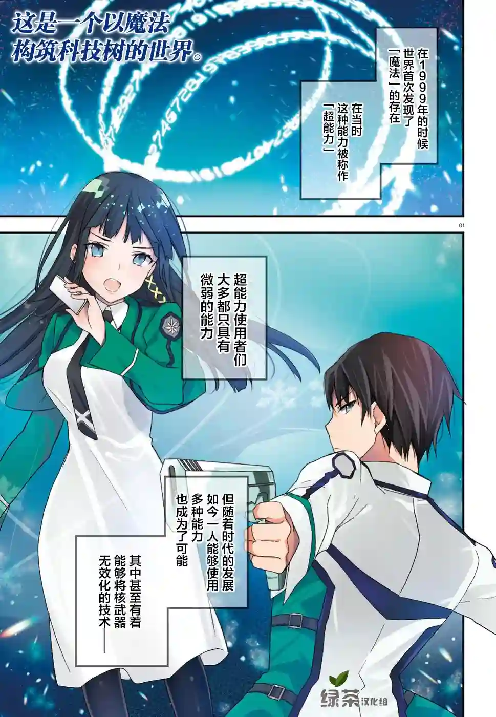 魔法科高中的劣等生：司波达也暗杀计划第01话