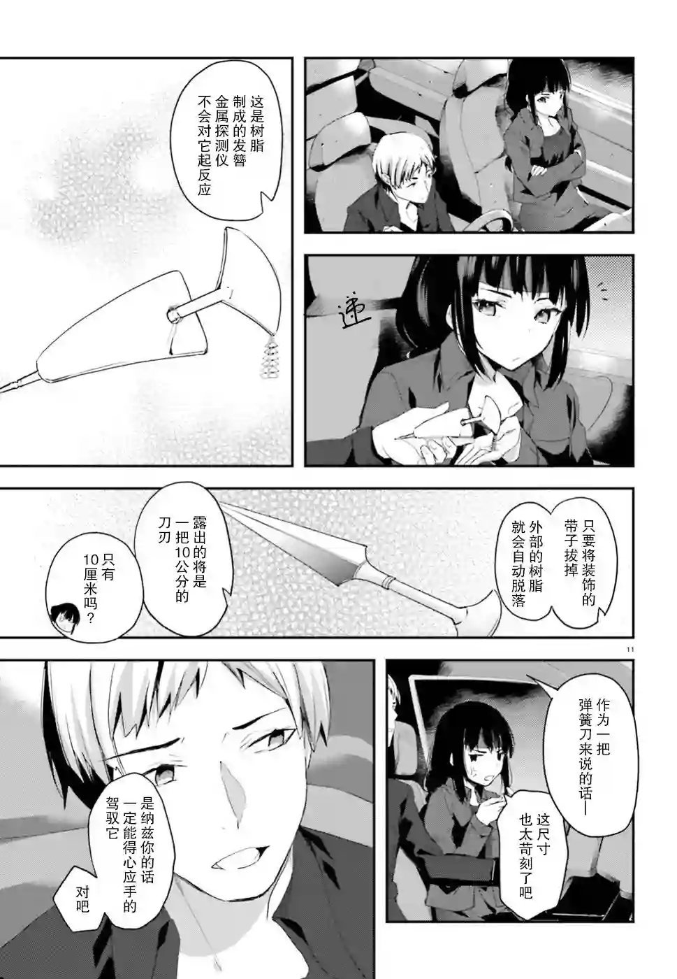 魔法科高中的劣等生：司波达也暗杀计划第01话
