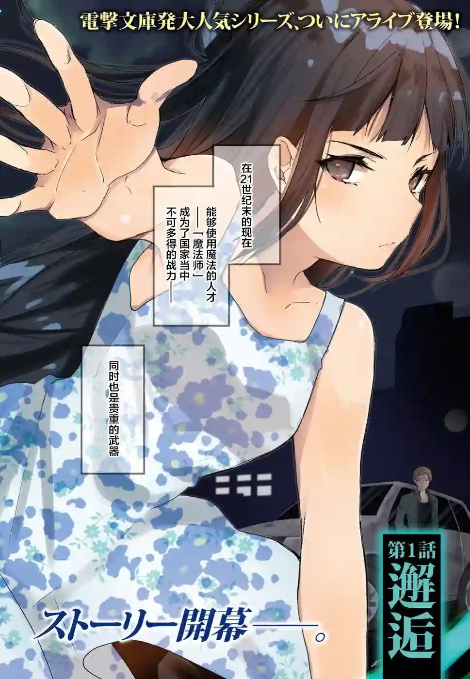魔法科高中的劣等生：司波达也暗杀计划第01话