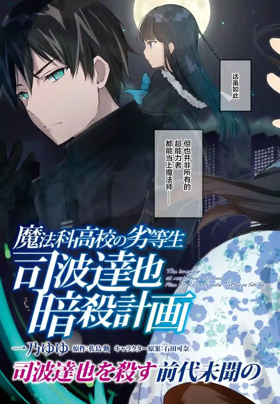 魔法科高中的劣等生：司波达也暗杀计划第01话