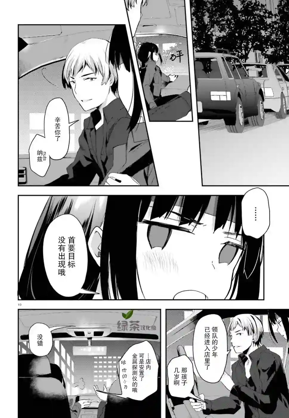 魔法科高中的劣等生：司波达也暗杀计划第01话
