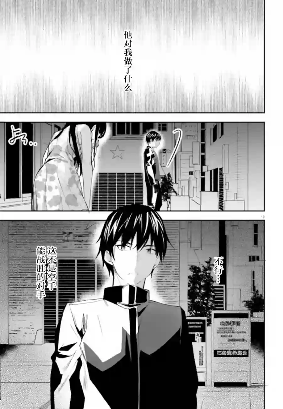 魔法科高中的劣等生：司波达也暗杀计划第02话
