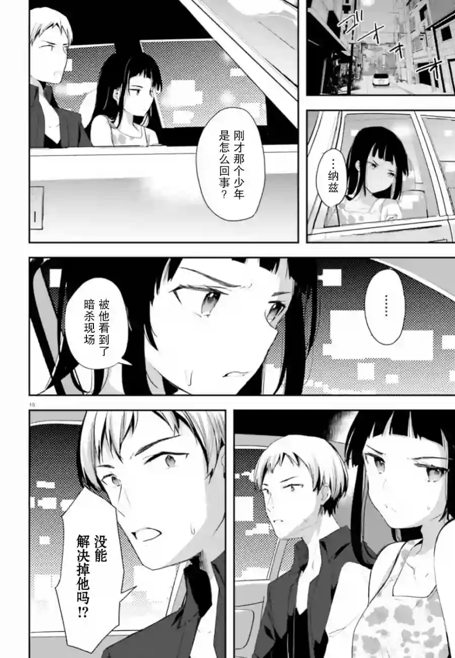 魔法科高中的劣等生：司波达也暗杀计划第02话